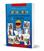 Margitta Paul: Kinder-Mal-Bibel - Ukrainisch - Zum Ausmalen und Vorlesen